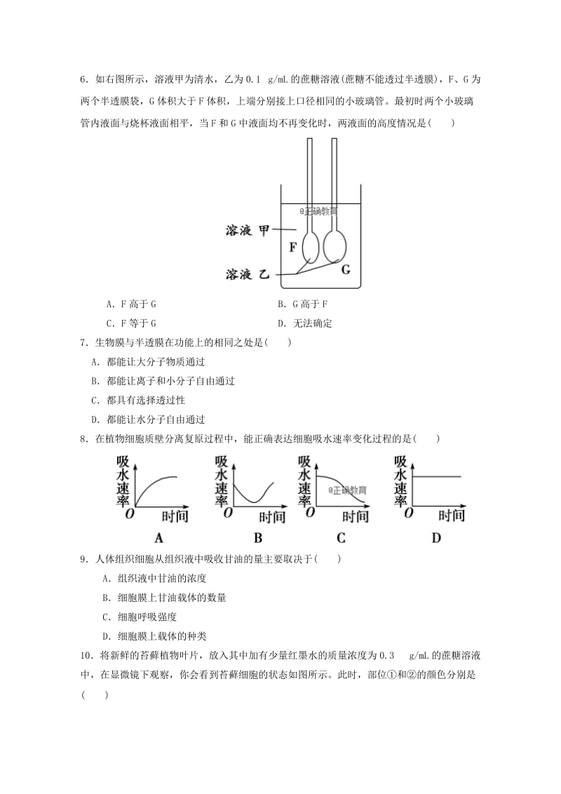 2019-2020学年高一生物上学期第三次考试试题.doc_第2页