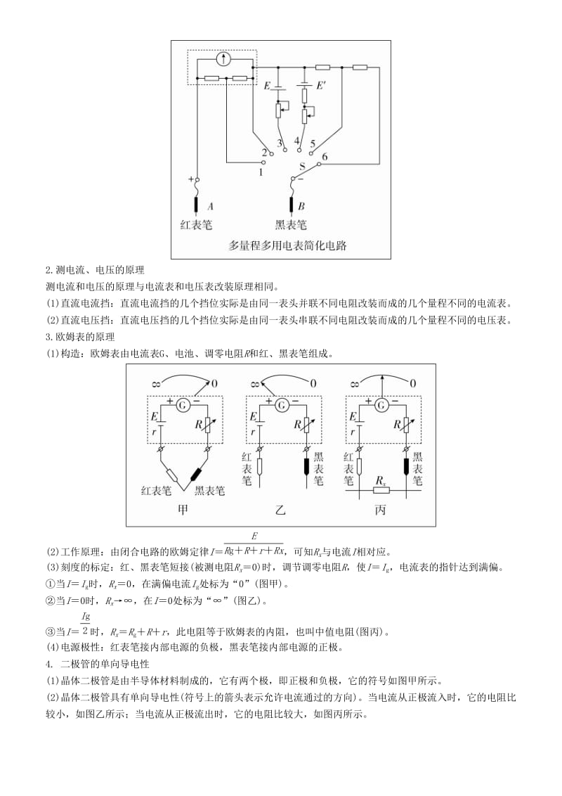 2019年高考物理一轮复习 第八章 恒定电流 实验十一 练习使用多用电表学案.doc_第2页