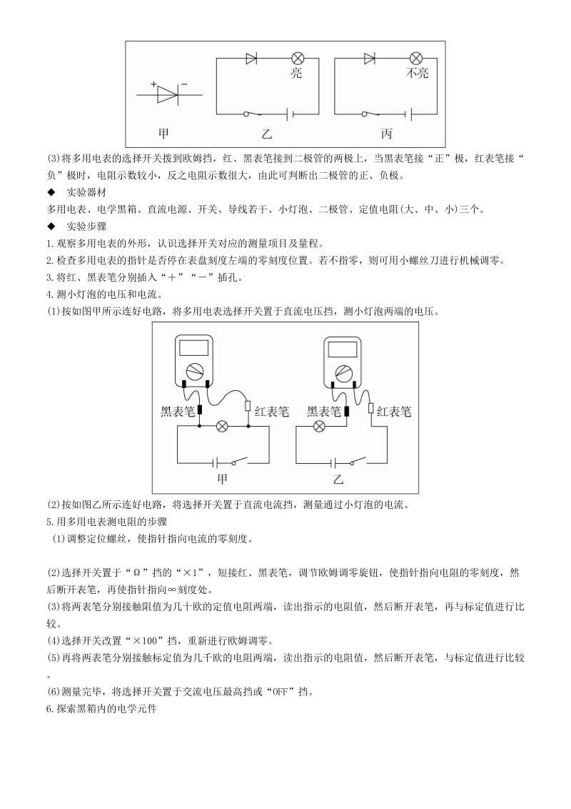 2019年高考物理一轮复习 第八章 恒定电流 实验十一 练习使用多用电表学案.doc_第3页