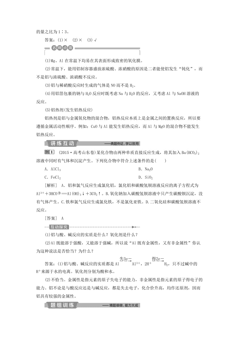 江苏专用2019版高考化学一轮复习专题3从矿物到基础材料1第一单元从铝土矿到铝合金教案.doc_第3页