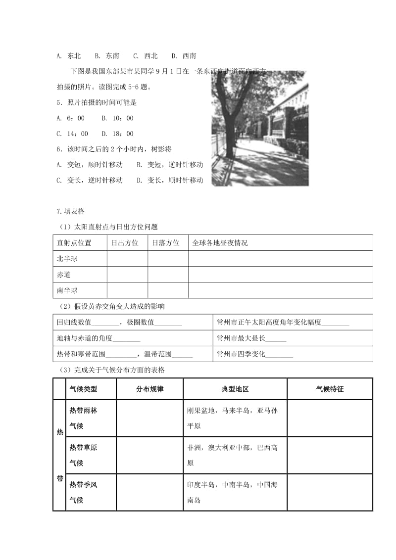 江苏省常州市2017-2018学年高中地理暑假作业7.doc_第2页