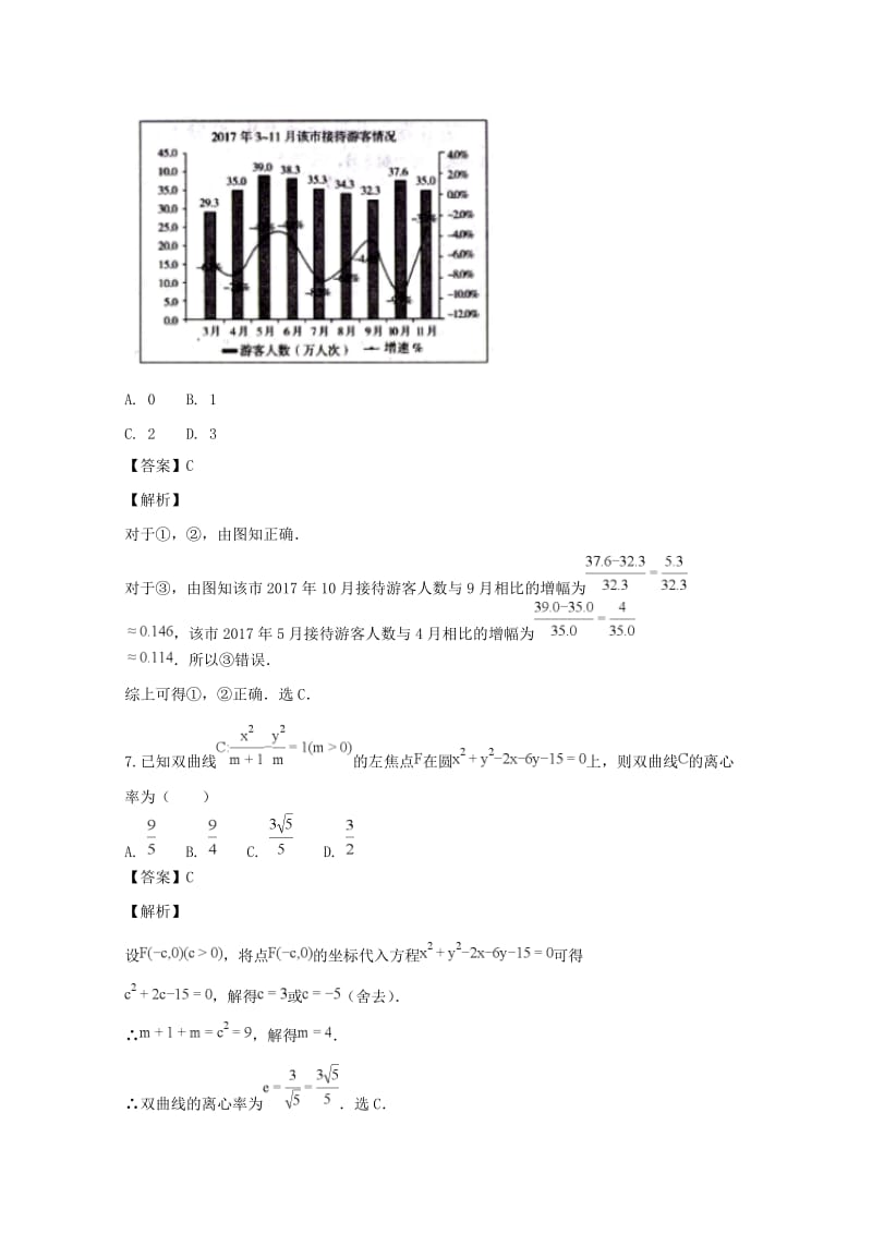 河南省中原名校2018届高三数学上学期第五次联考试题 文（含解析）.doc_第3页