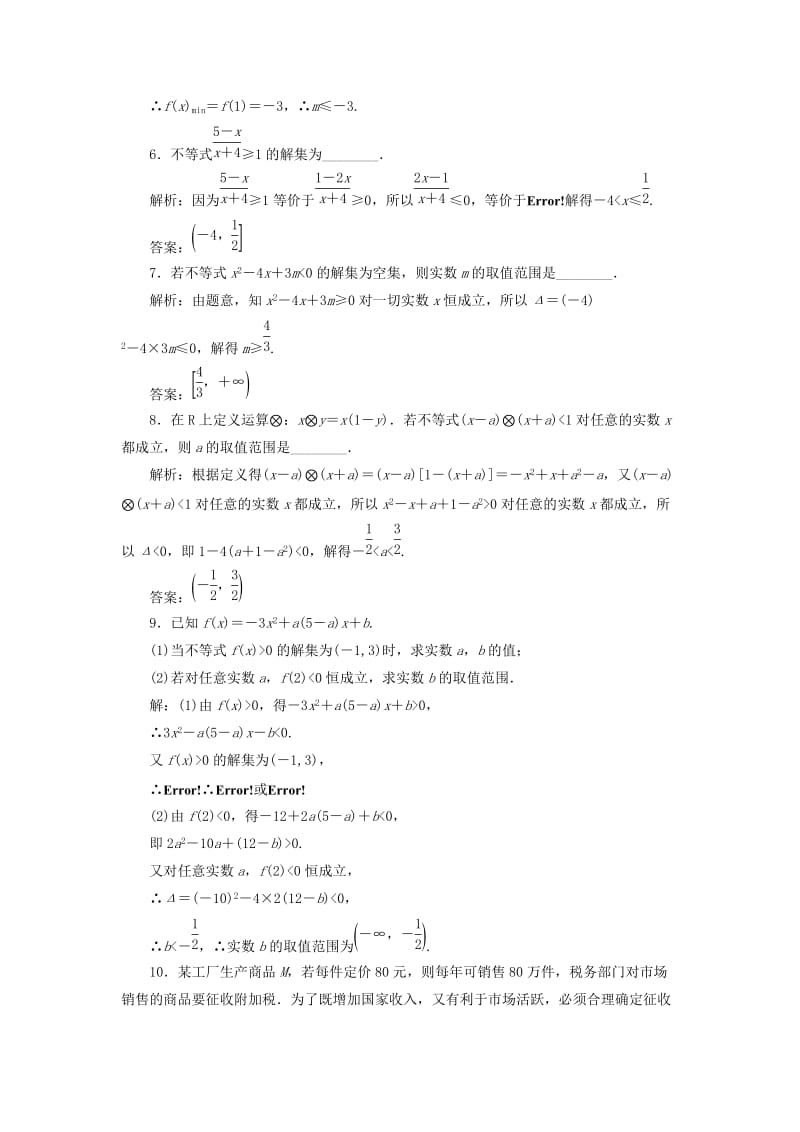 浙江专版2018年高中数学课时跟踪检测十六一元二次不等式及其解法习题课新人教A版必修5 .doc_第2页