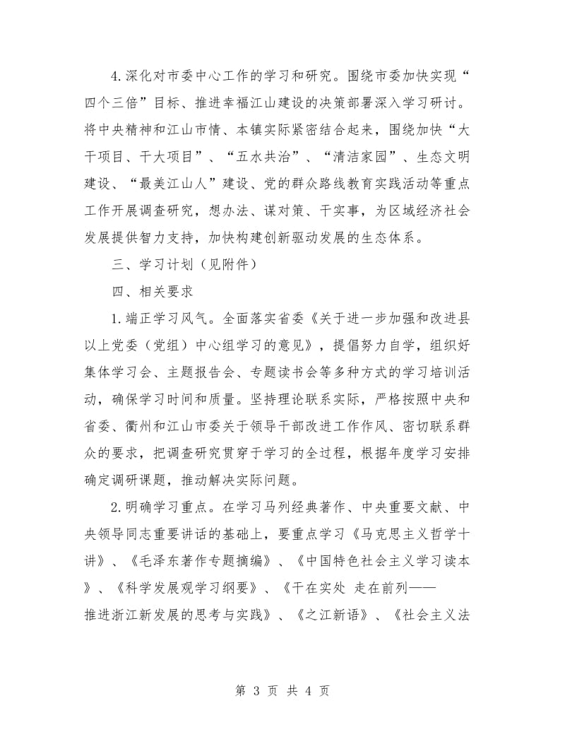 2018年中心组学习计划1.doc_第3页