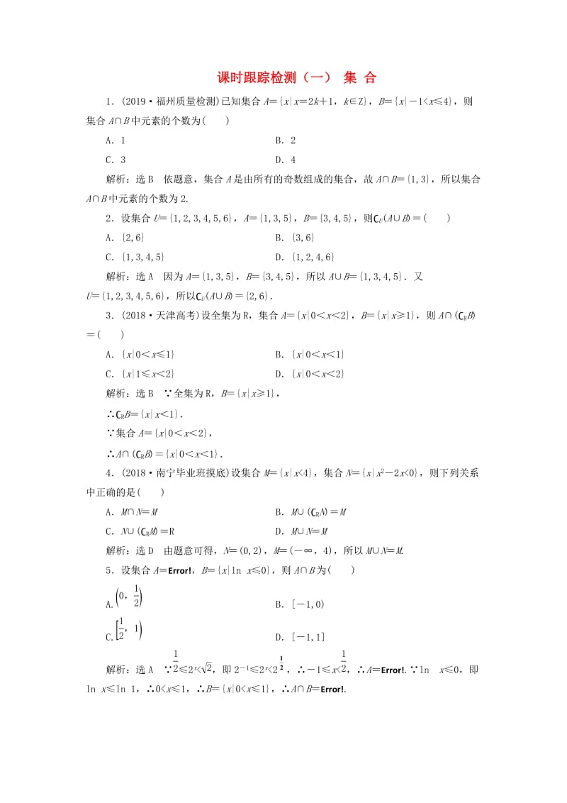 通用版2020高考数学一轮复习1.1集合检测文.doc_第1页