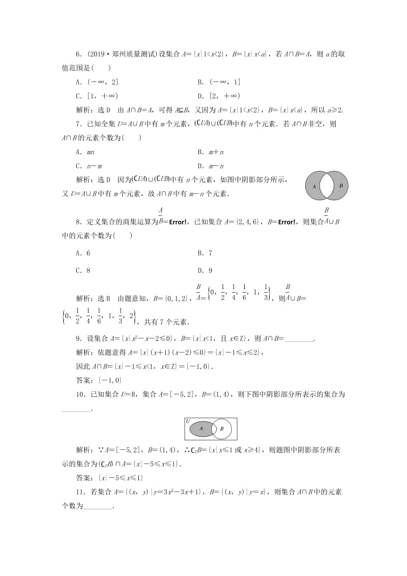 通用版2020高考数学一轮复习1.1集合检测文.doc_第2页