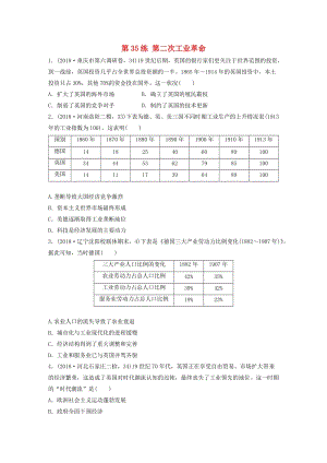 （魯京津瓊專用）2020版高考?xì)v史一輪復(fù)習(xí) 考點知識針對練 第35練 第二次工業(yè)革命（含解析）.docx