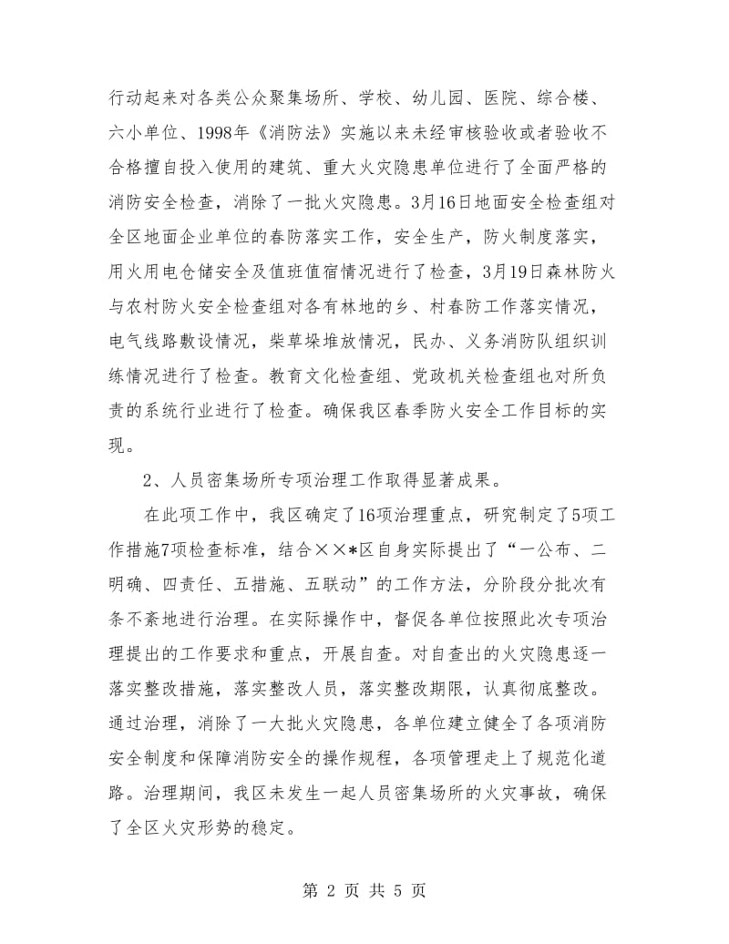 消防科监督抽查年终总结.doc_第2页