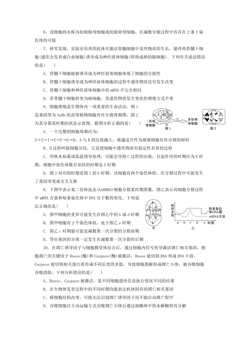 2018高三生物优生强化训练题2(零零班).doc_第2页