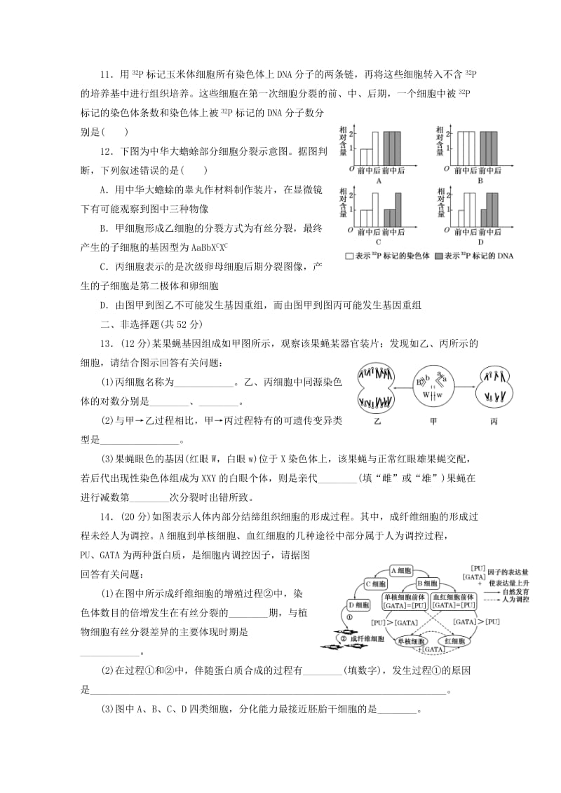 2018高三生物优生强化训练题2(零零班).doc_第3页