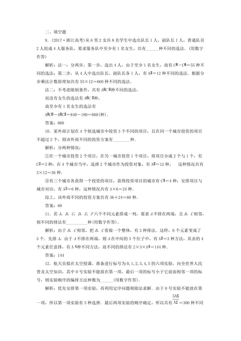 全国通用版2019版高考数学一轮复习第十五单元计数原理高考达标检测四十四排列与组合常考3类型--排列组合分组分配理.doc_第3页