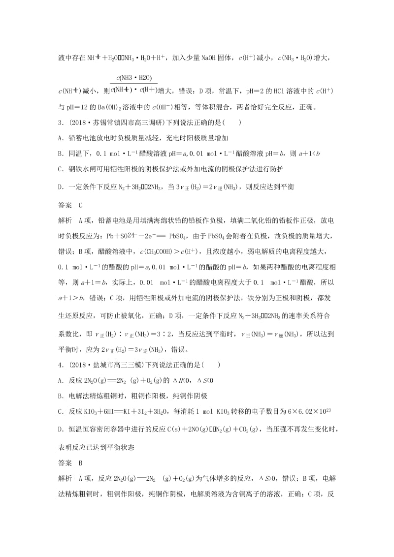 江苏专用2019高考化学总复习优编增分练：选择题热点题型特训题型十三原理组合判断型.doc_第2页