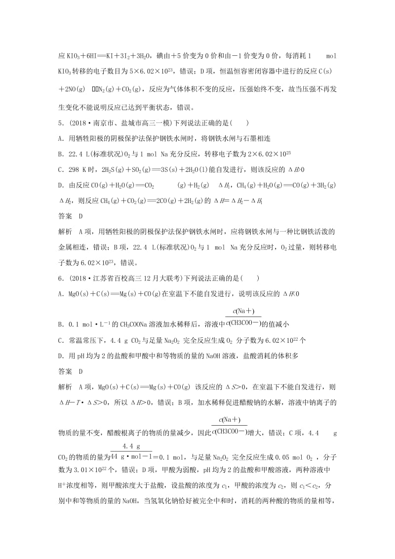 江苏专用2019高考化学总复习优编增分练：选择题热点题型特训题型十三原理组合判断型.doc_第3页