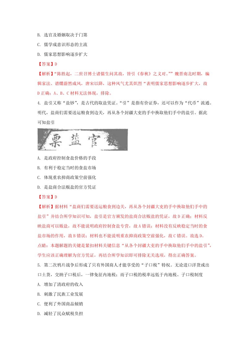 2018届高三历史第二次模拟考试试题(含解析).doc_第2页