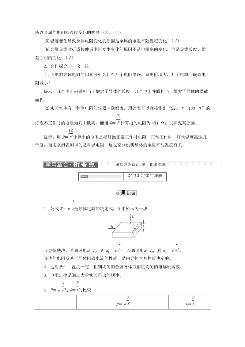 （山东省专用）2018-2019学年高中物理 第二章 恒定电流 第6节 导体的电阻讲义（含解析）新人教版选修3-1.doc_第3页