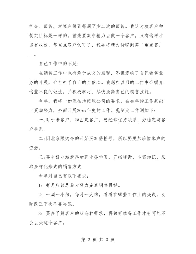 销售个人年终总结.doc_第2页