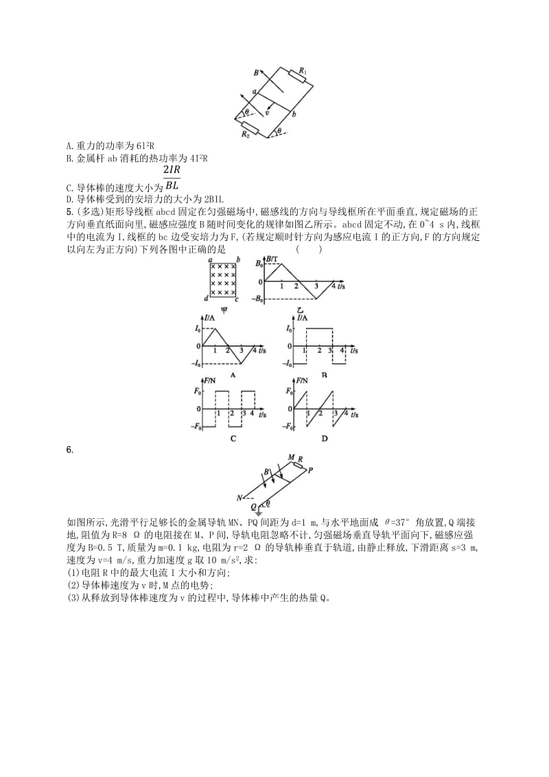 （江浙选考1）2020版高考物理总复习 专题三 电磁感应的综合应用 考点强化练41 电磁感应的综合应用.doc_第2页