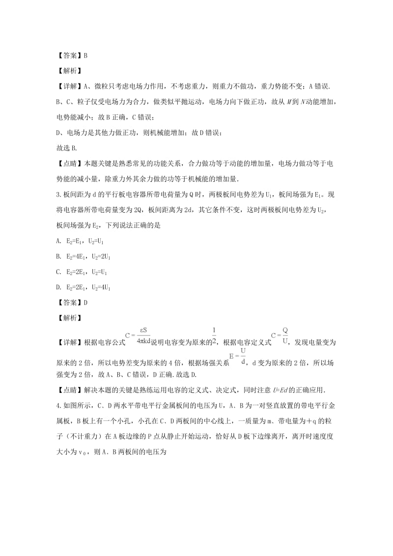 2018-2019学年高二物理上学期第二次月考试题(含解析) (IV).doc_第2页