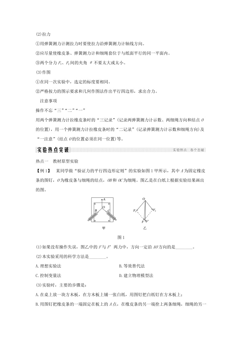 2019版高考物理总复习 第二章 相互作用 实验三 验证力的平行四边形定则学案.doc_第2页