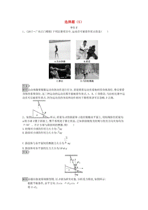 2019高考物理一輪訓(xùn)練選 選擇題（5）（含解析）新人教版.doc