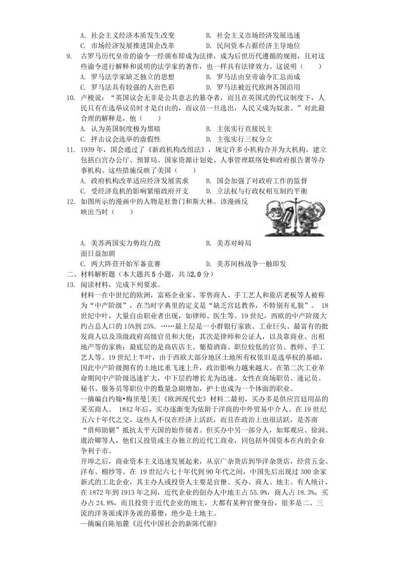 山西省2019年高考历史二模试卷（含解析）.docx_第2页