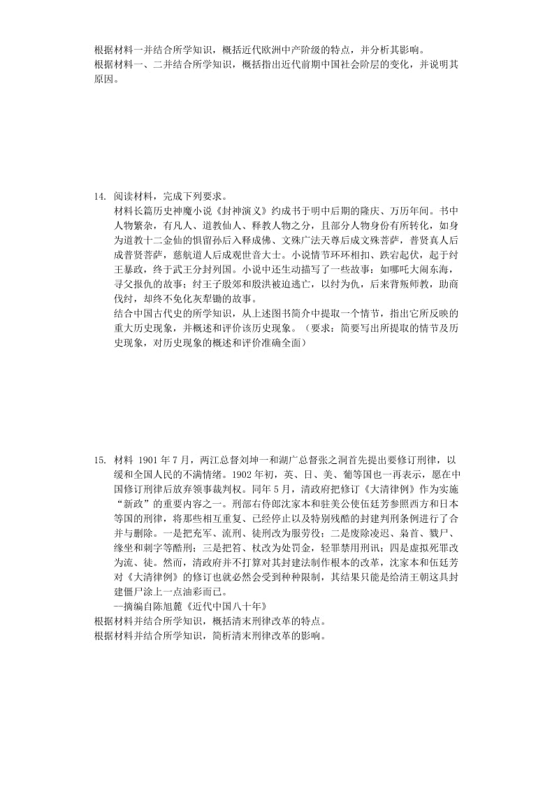 山西省2019年高考历史二模试卷（含解析）.docx_第3页