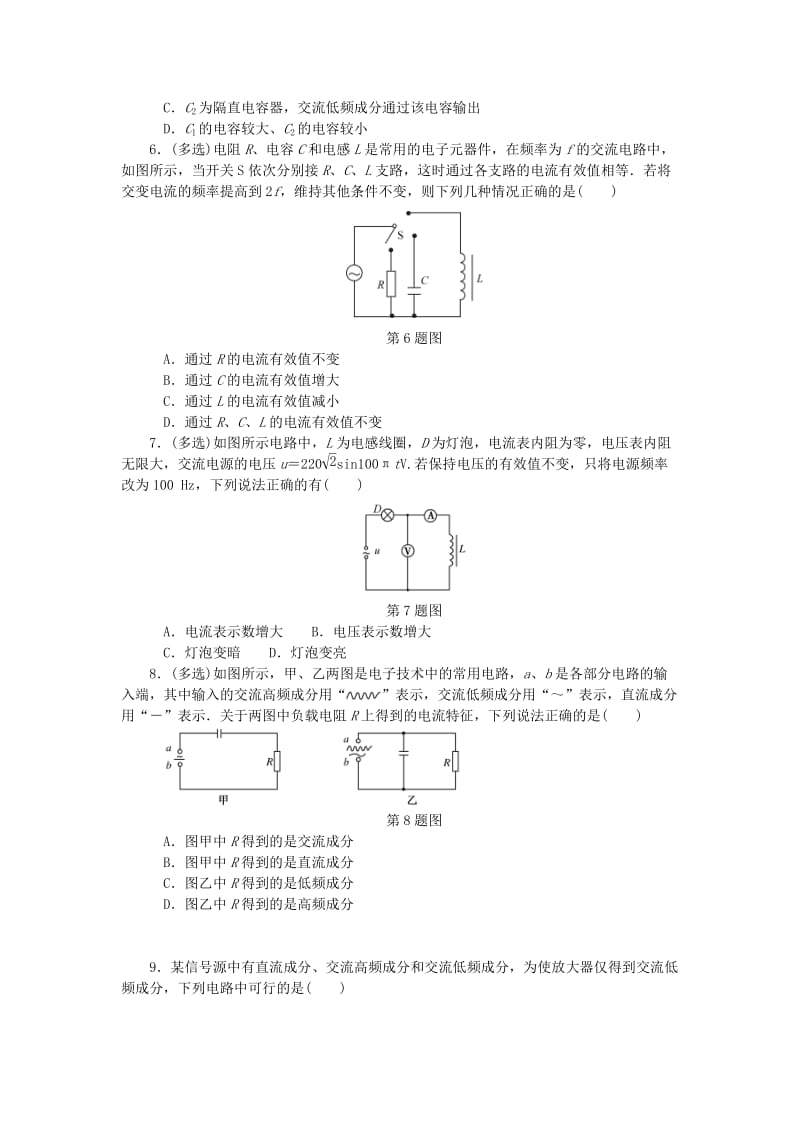 （江苏专版）2019年高考物理总复习 课时作业四十三 电感和电容对交变电流的影响.doc_第2页