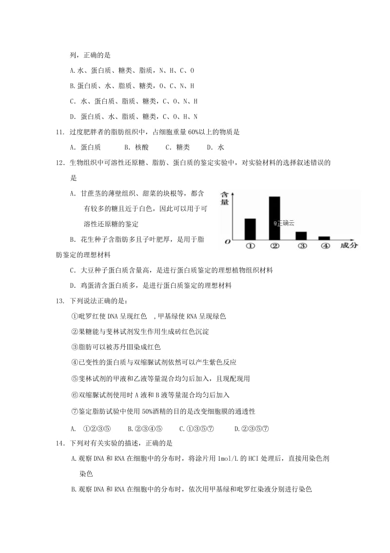 2019-2020学年高一生物上学期第一次教学质量检测试题 (I).doc_第3页