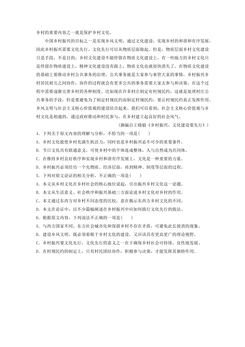 全国通用2020版高考语文加练半小时第一章论述类文本阅读专题二Ⅱ群文通练三乡村振兴含解析.docx_第3页