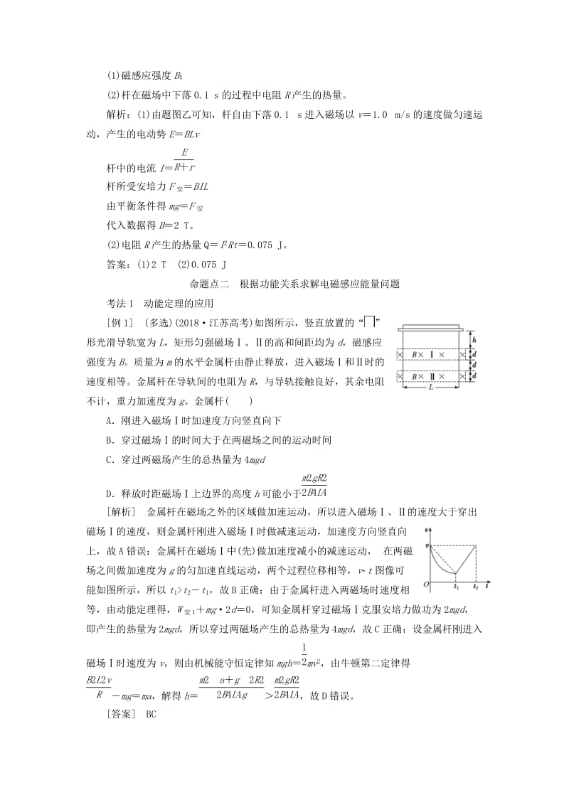 （通用版）2020版高考物理一轮复习 第十章 第67课时 电磁感应中的能量问题（题型研究课）讲义（含解析）.doc_第3页