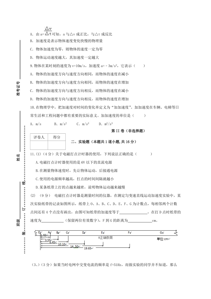 2018-2019学年高一物理上学期第一次月考试题(无答案) (III).doc_第2页