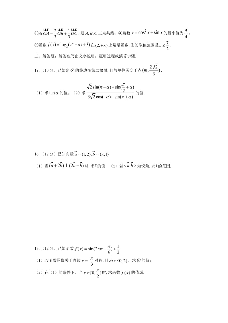 2018-2019学年高一数学上学期期末考试试题理无答案.doc_第3页