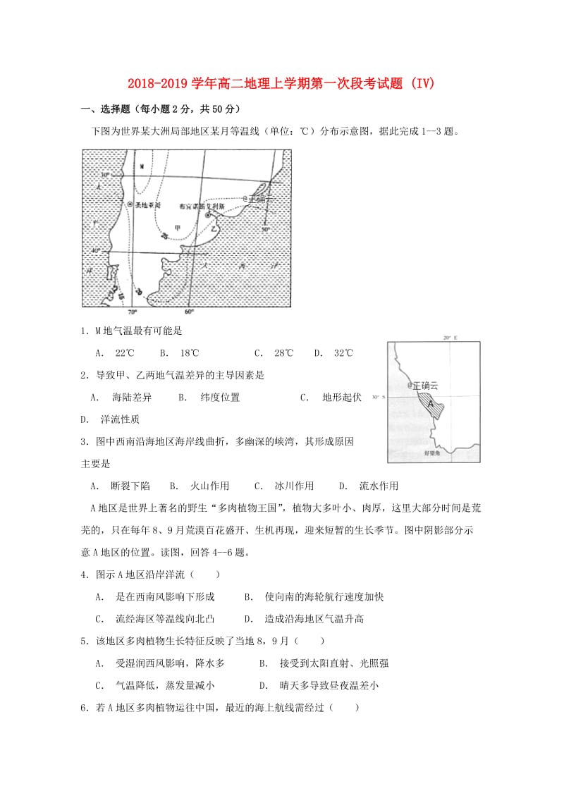 2018-2019学年高二地理上学期第一次段考试题 (IV).doc_第1页