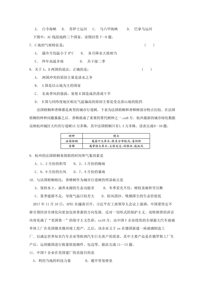 2018-2019学年高二地理上学期第一次段考试题 (IV).doc_第2页