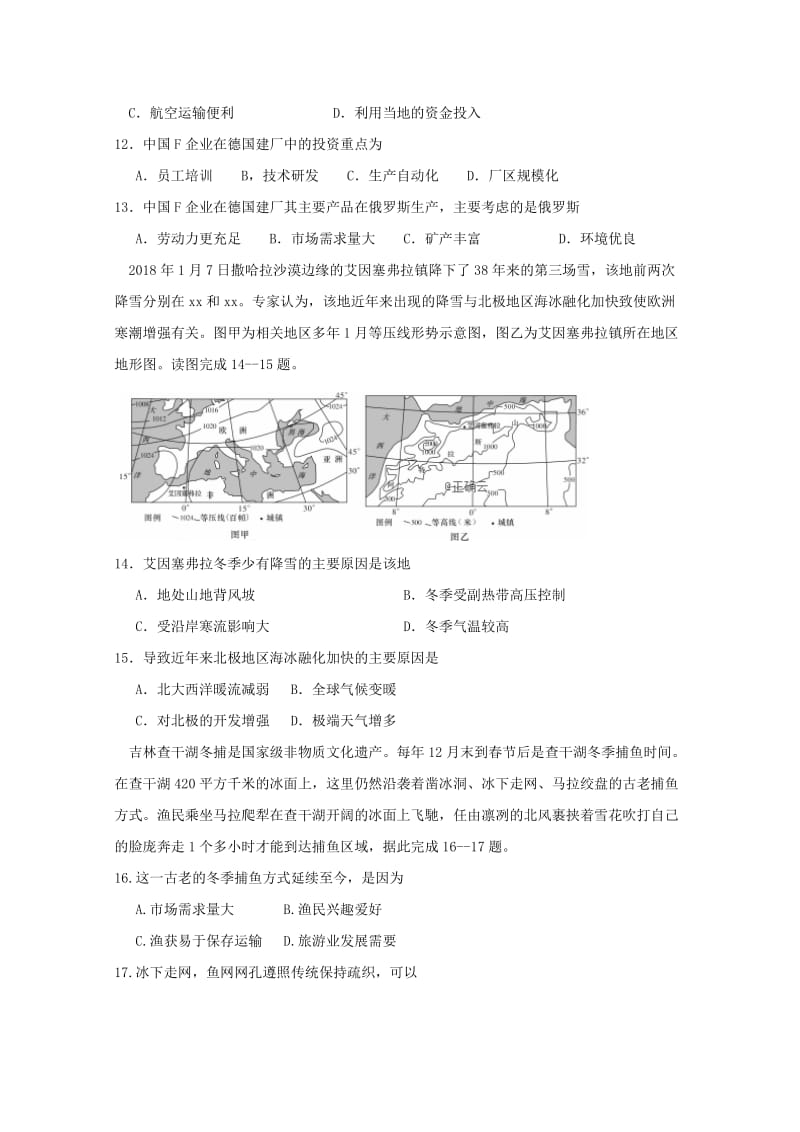 2018-2019学年高二地理上学期第一次段考试题 (IV).doc_第3页