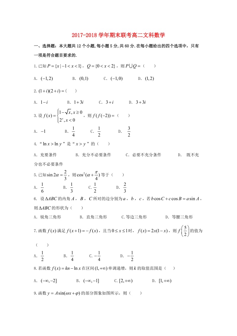 河北省邯郸市2017-2018学年高二数学下学期期末考试试题 文.doc_第1页