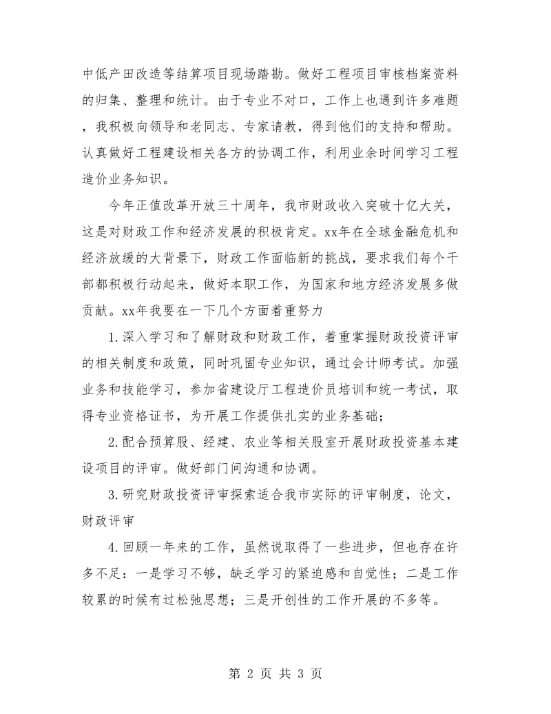 财政干部个人年终工作总结.doc_第2页