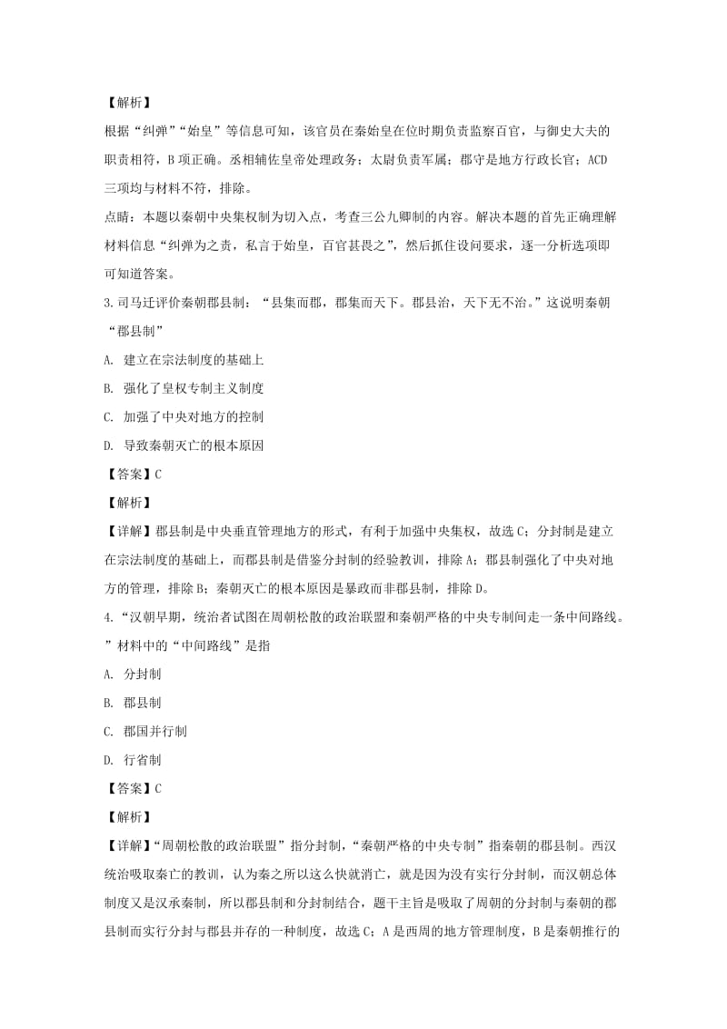 江苏省沭阳县2018-2019学年高一历史上学期期中试卷（含解析）.doc_第2页