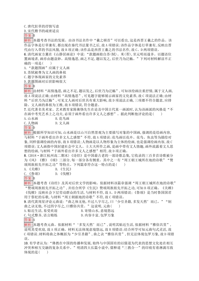 （浙江选考Ⅰ）2019高考历史总复习 考点强化练24 古代中国的科技文化.docx_第2页