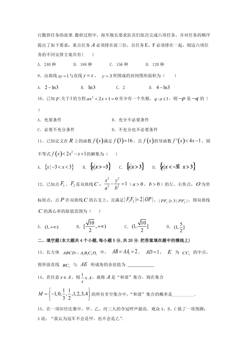 2018-2019学年高二数学上学期期末考试试题理 (II).doc_第2页