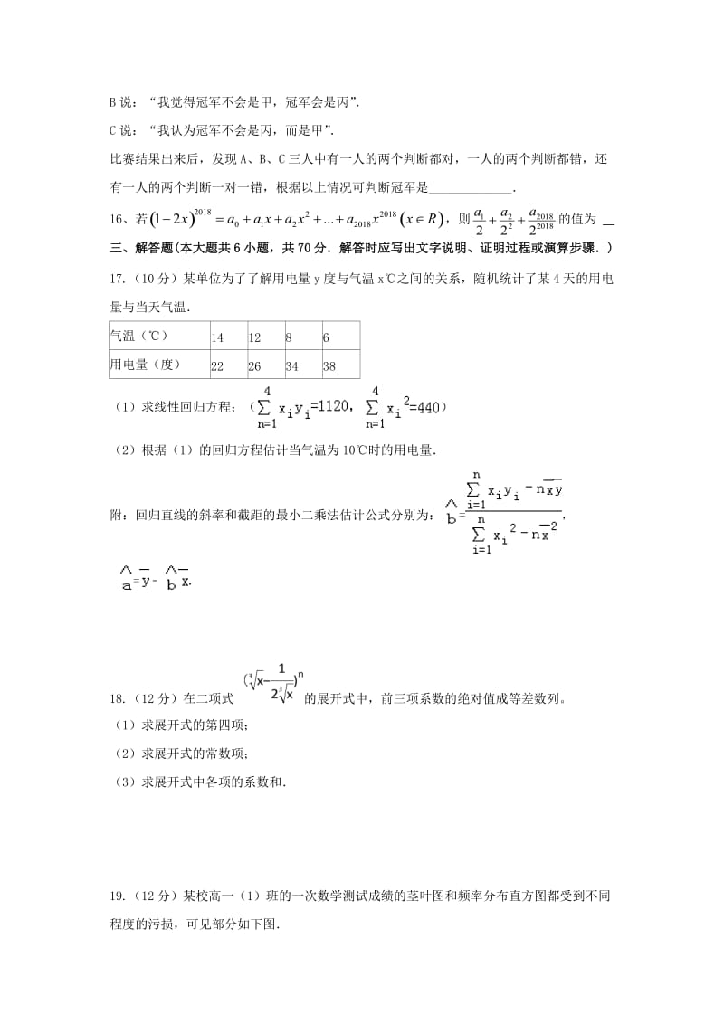 2018-2019学年高二数学上学期期末考试试题理 (II).doc_第3页