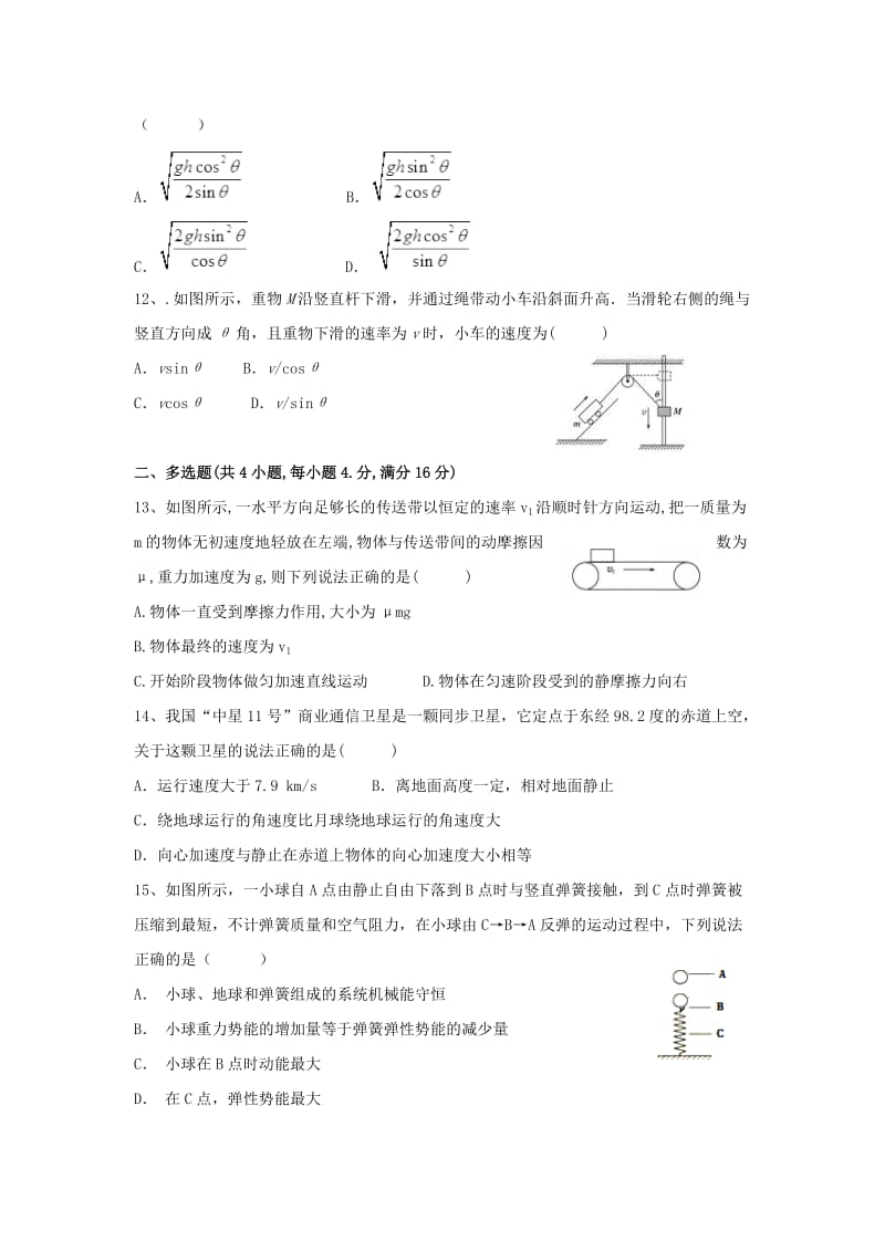 2017-2018学年高一物理下学期期末考试试题 (II).doc_第3页