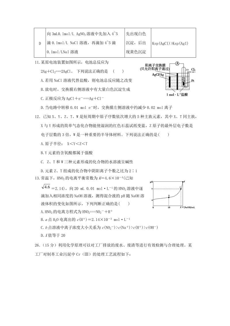 2018届高三化学下学期第四次诊断考试试题.doc_第2页