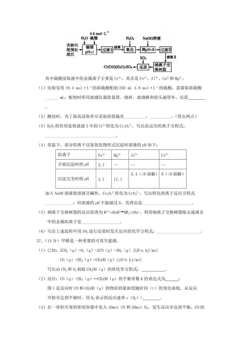 2018届高三化学下学期第四次诊断考试试题.doc_第3页