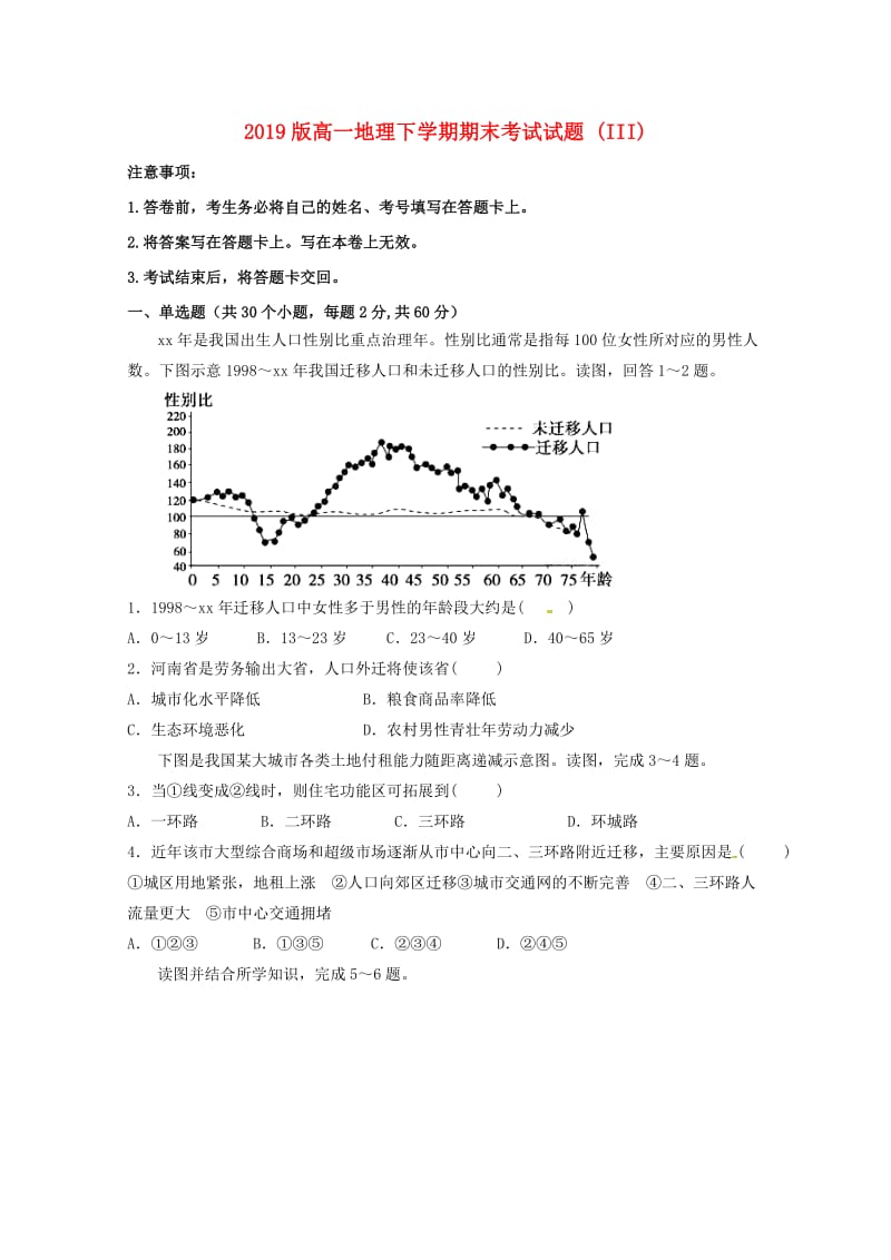 2019版高一地理下学期期末考试试题 (III).doc_第1页