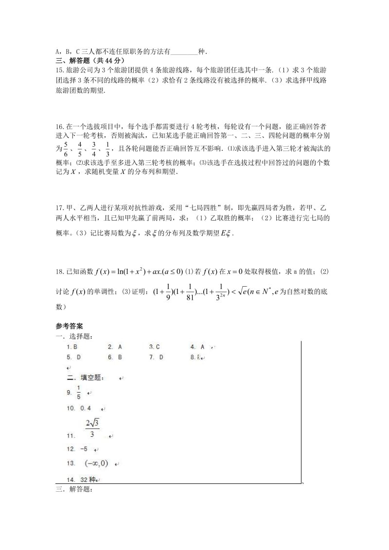 广东省广州市普通高中2017-2018学年高二数学下学期5月月考试题(8).doc_第2页