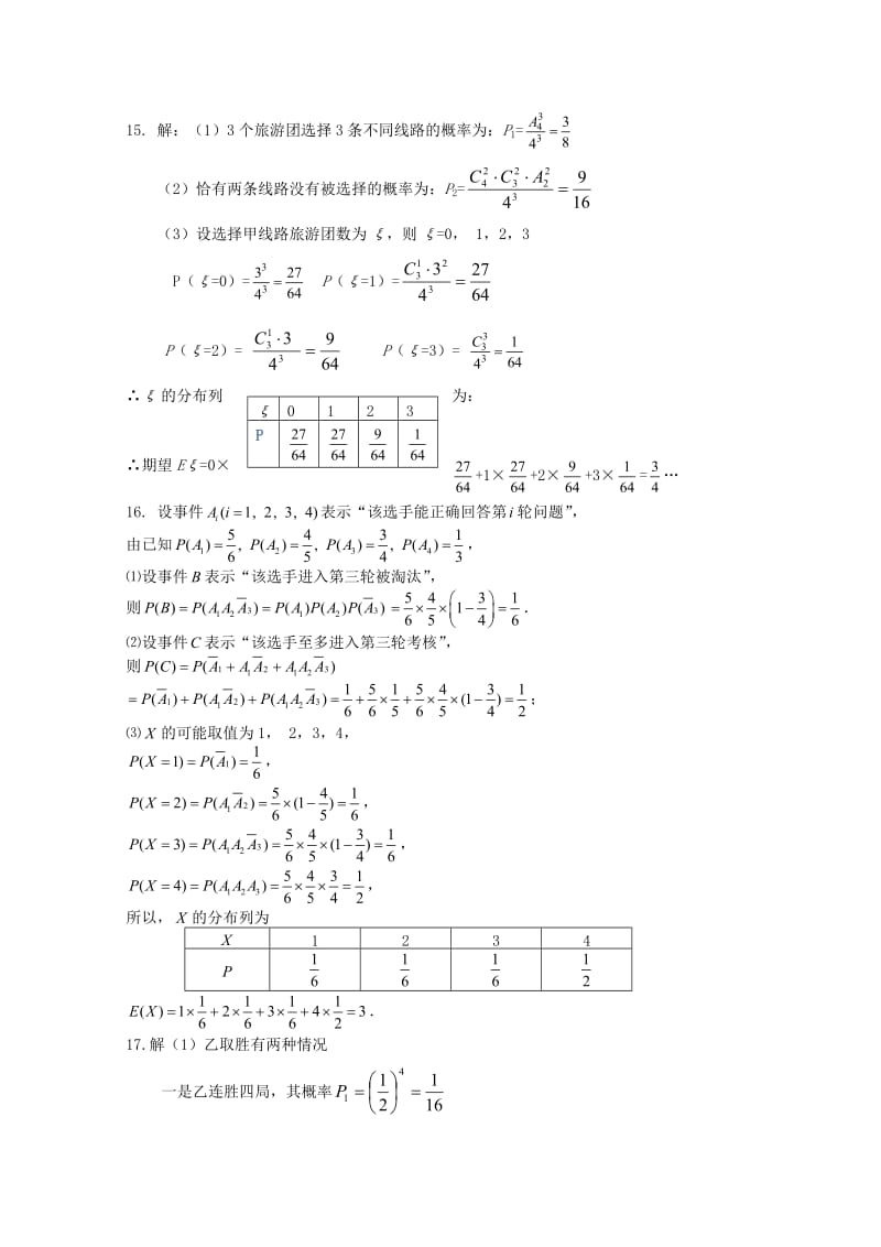 广东省广州市普通高中2017-2018学年高二数学下学期5月月考试题(8).doc_第3页