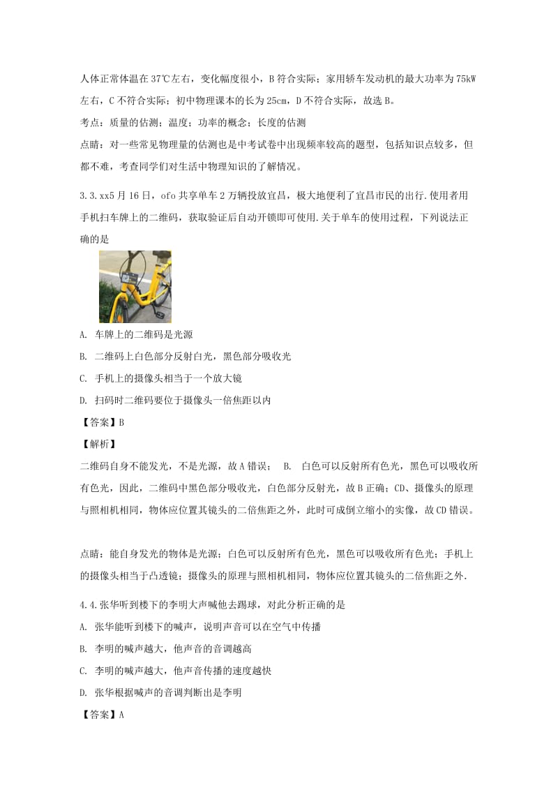 2018-2019学年高一物理上学期入学考试试题(含解析).doc_第2页