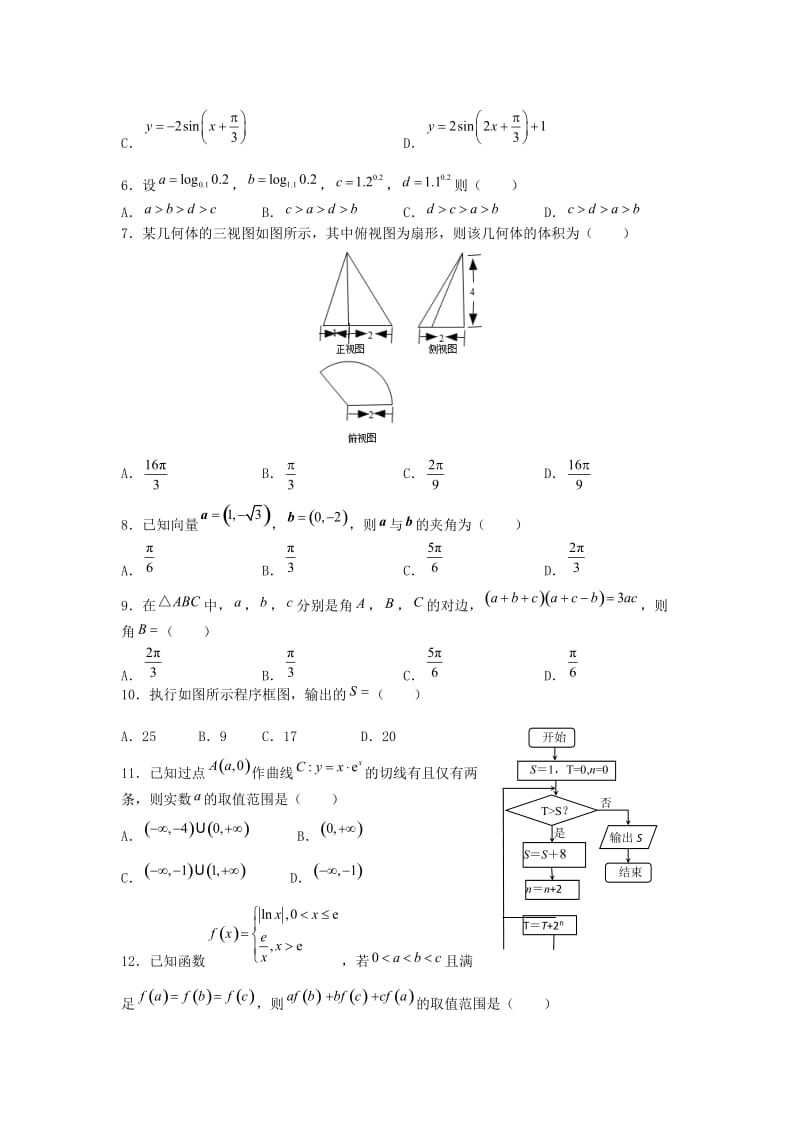 全国卷Ⅱ2019年高考数学压轴卷理含解析.doc_第2页