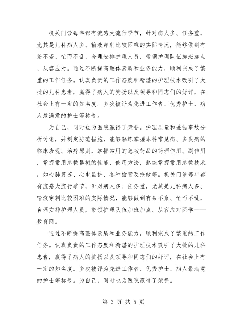 社区护士个人实习总结(三篇).doc_第3页